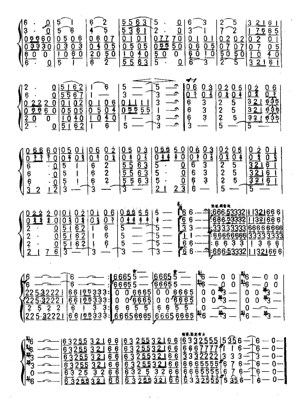 太阳出来石榴红（六重奏）