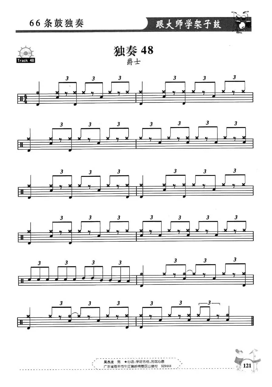 架子鼓独奏练习谱66条（41—50）
