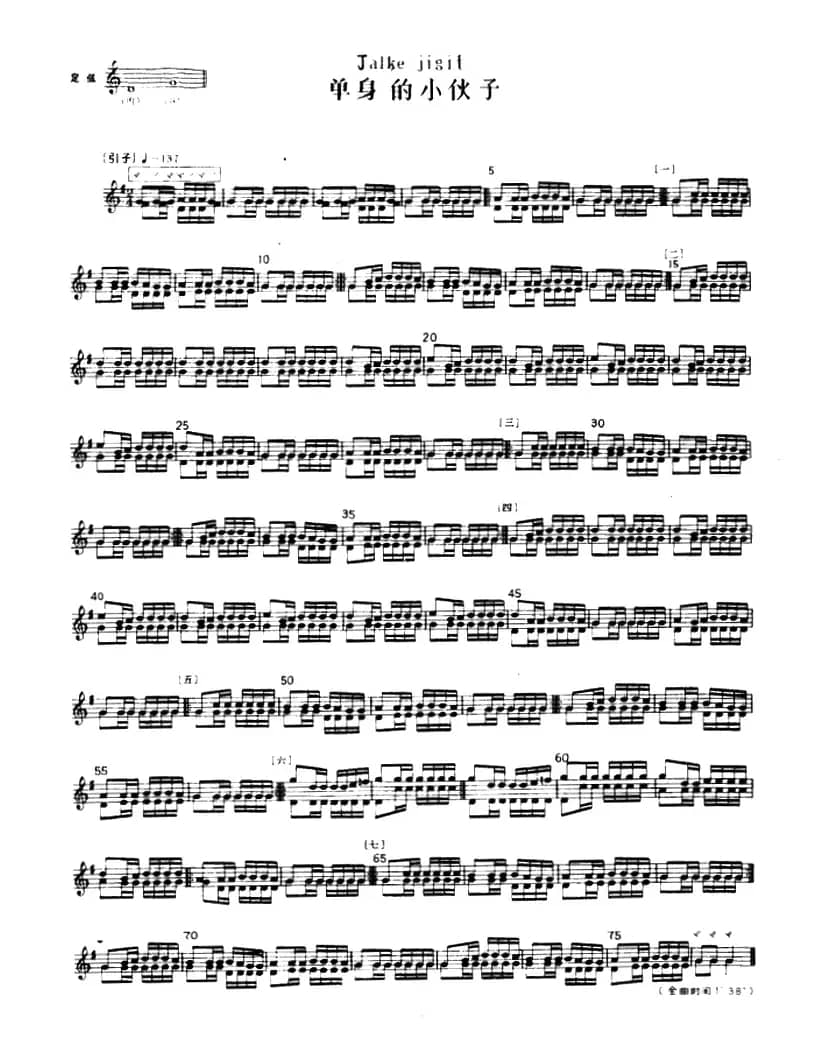 单身的小伙子（冬不拉）