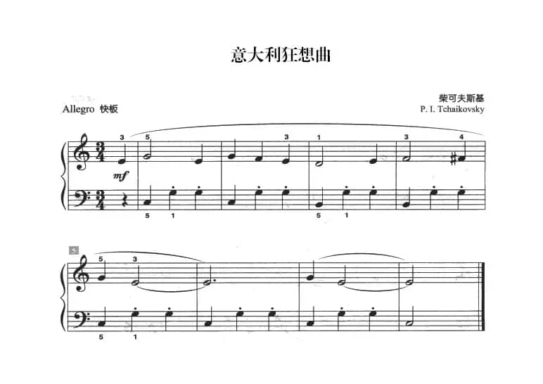 意大利狂想曲（儿童古典钢琴小品）