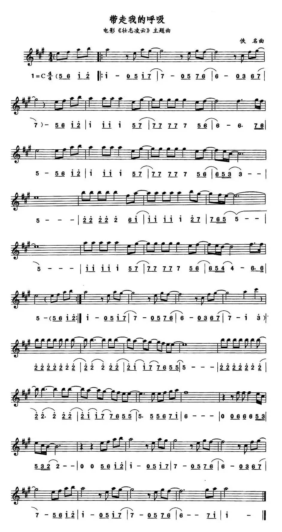 带走我的呼吸（电影《壮志凌云》主题曲）（线简谱对照版）