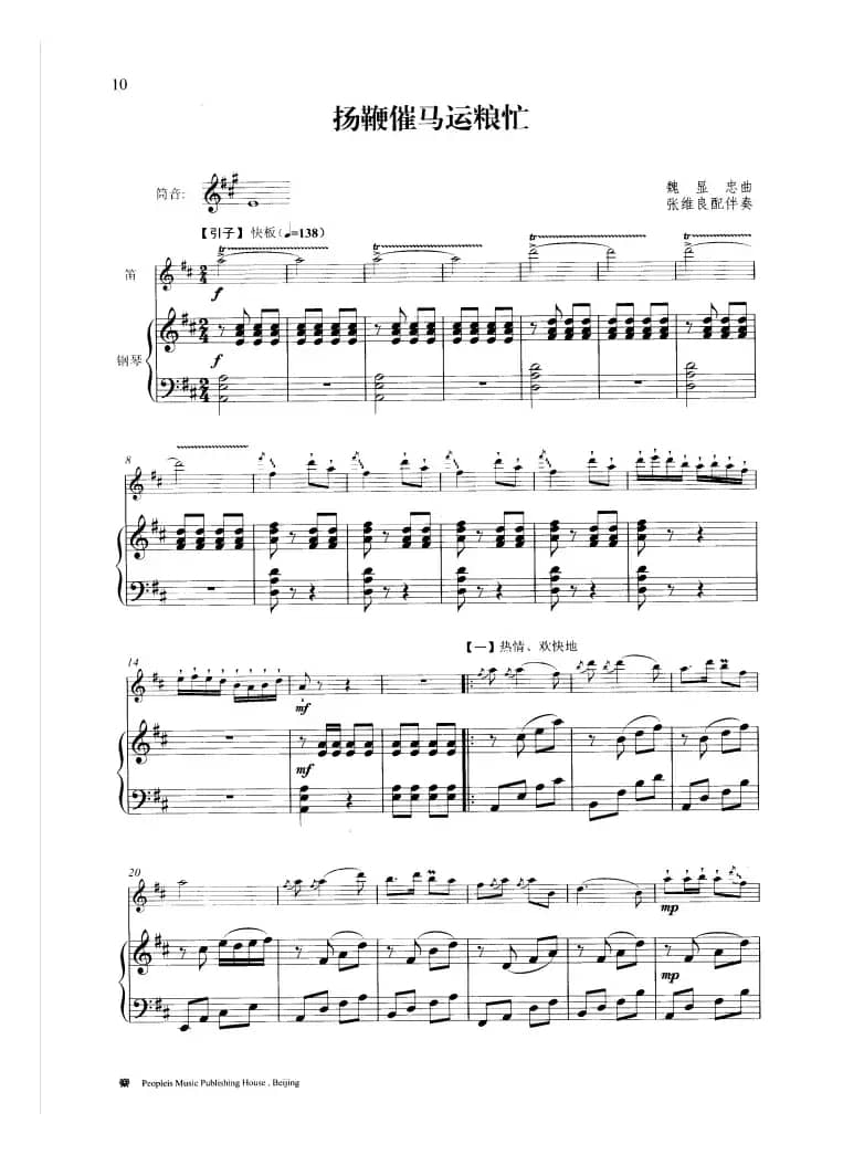 扬鞭催马运粮忙（钢琴伴奏谱）