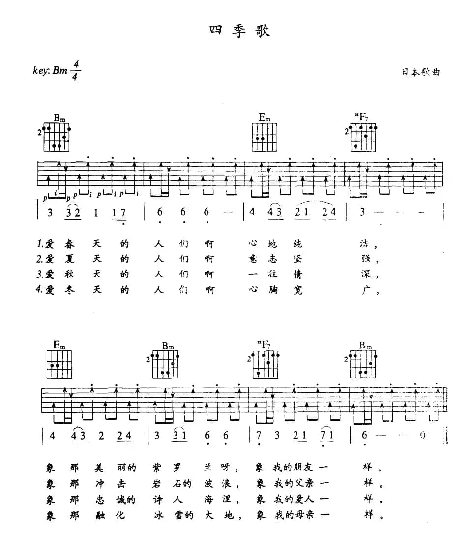 四季歌（7个版本）