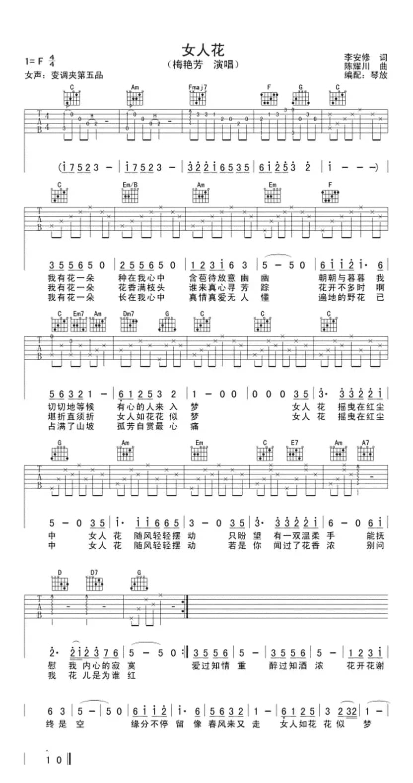 女人花（琴放编配版）