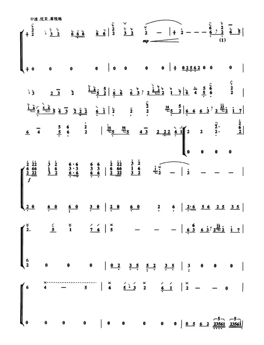 山丹丹花开红艳艳（古筝齐奏）