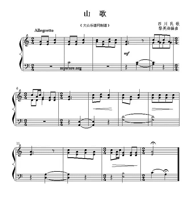 山歌（四川民歌）