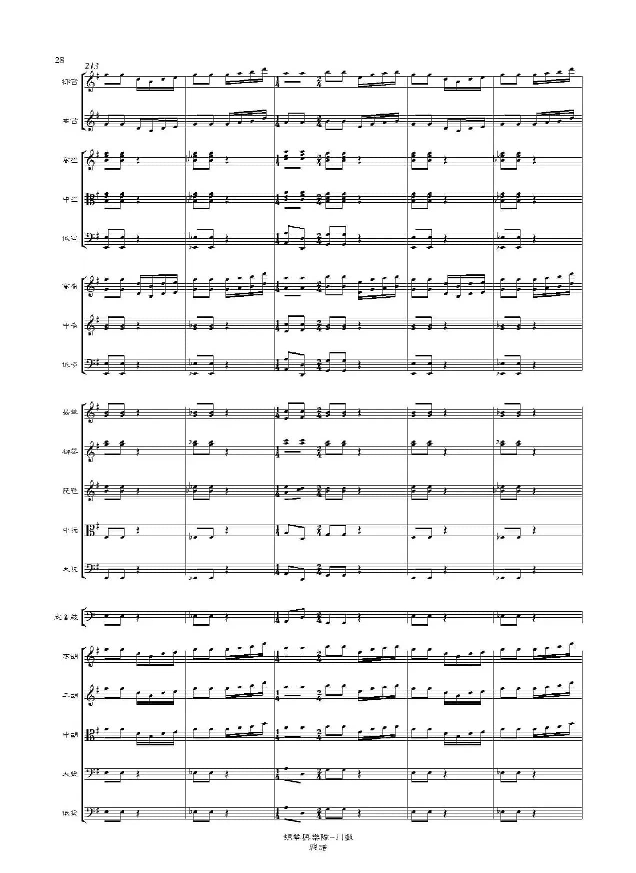 川戏(胡琴独奏+乐队伴奏总谱)