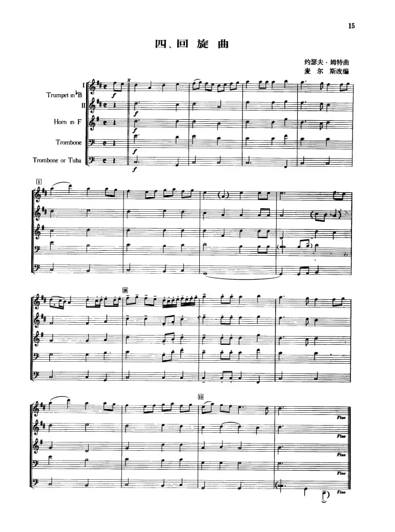 铜管乐重奏曲：回旋曲