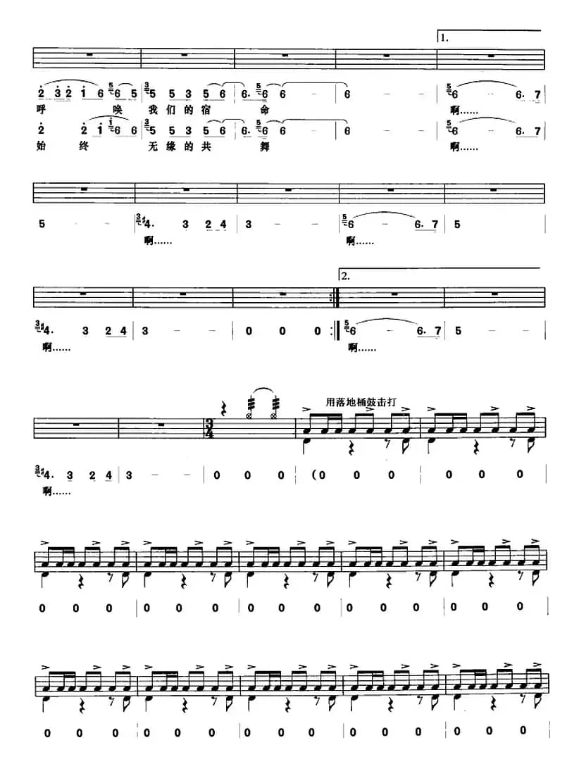 大敦煌（架子鼓、鼓谱+简谱+歌词）