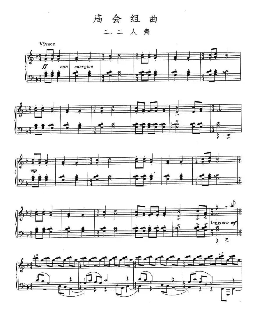 庙会组曲：二、二人舞