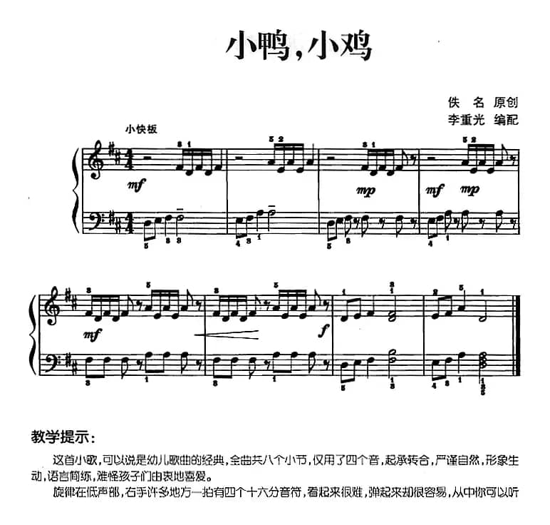 儿歌编配的趣味钢琴曲：小鸭，小鸡