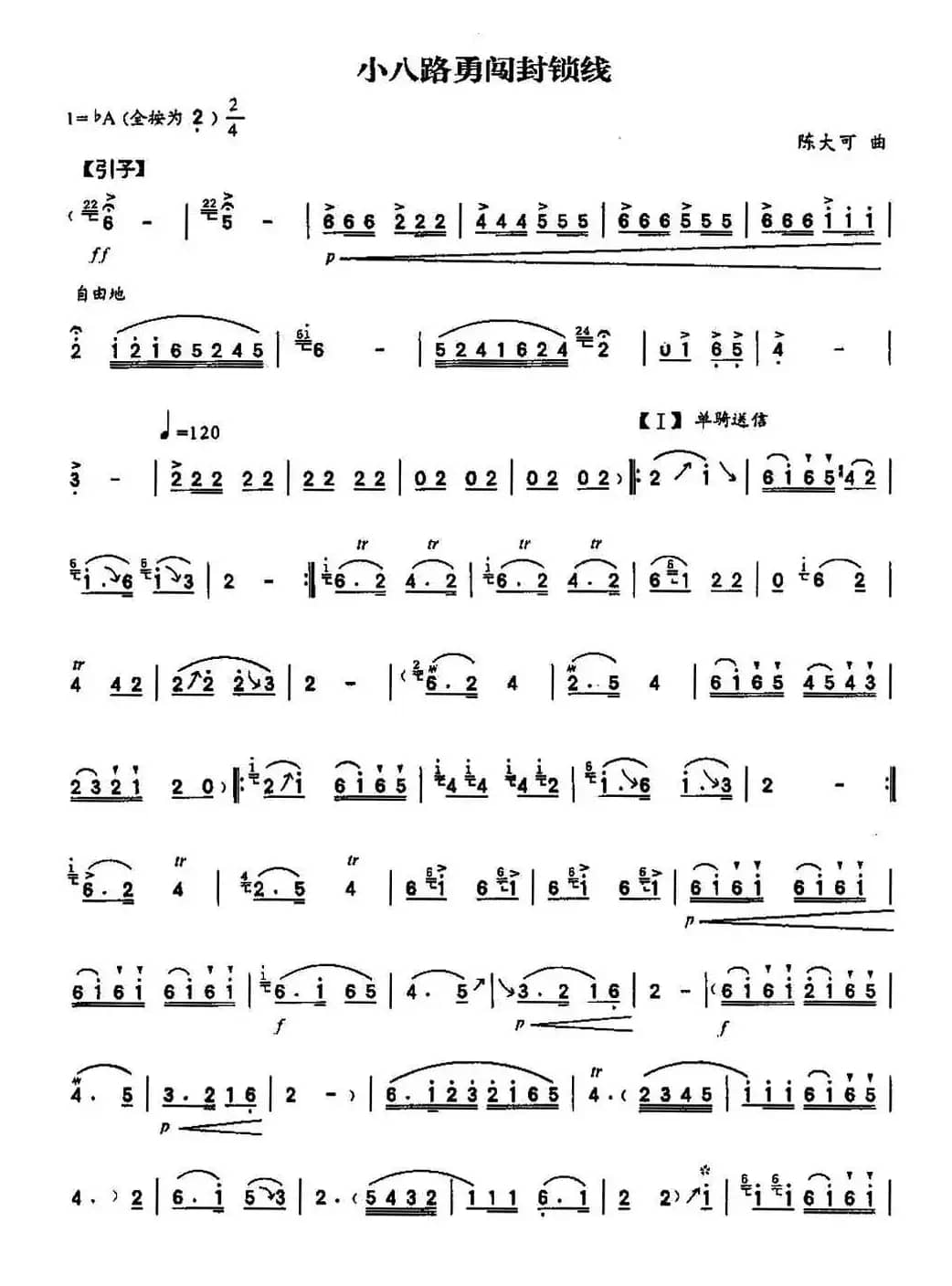 小八路勇闯封锁线