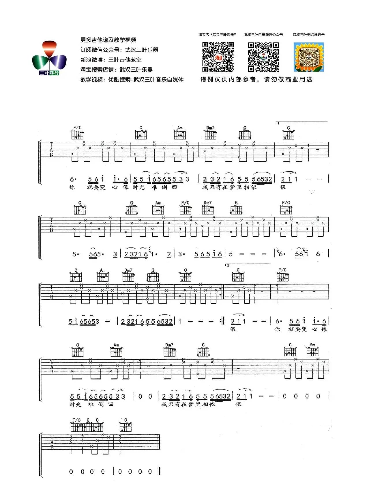 往事只能回味（武汉三叶乐器编配版）