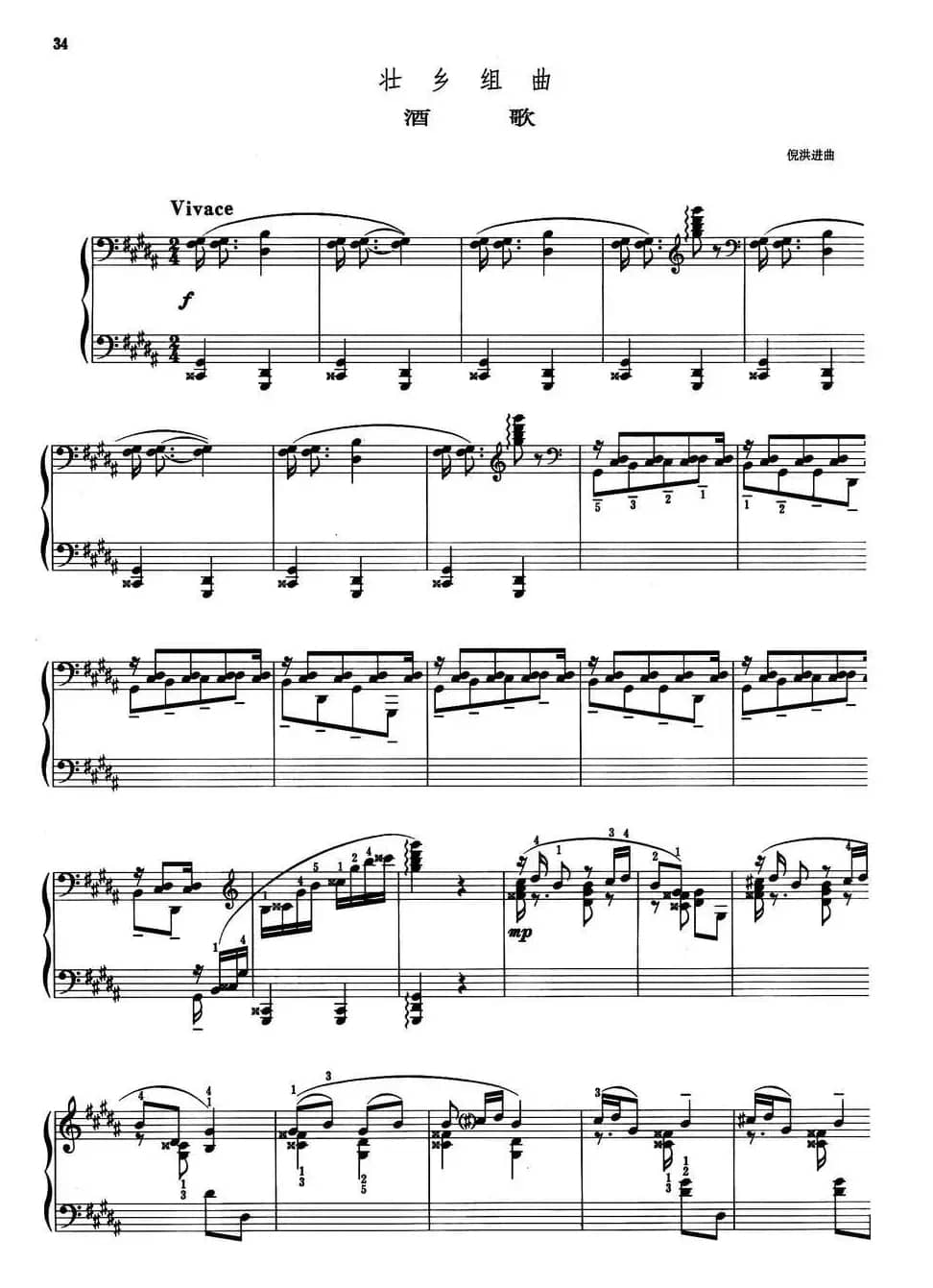 壮乡组曲：酒歌