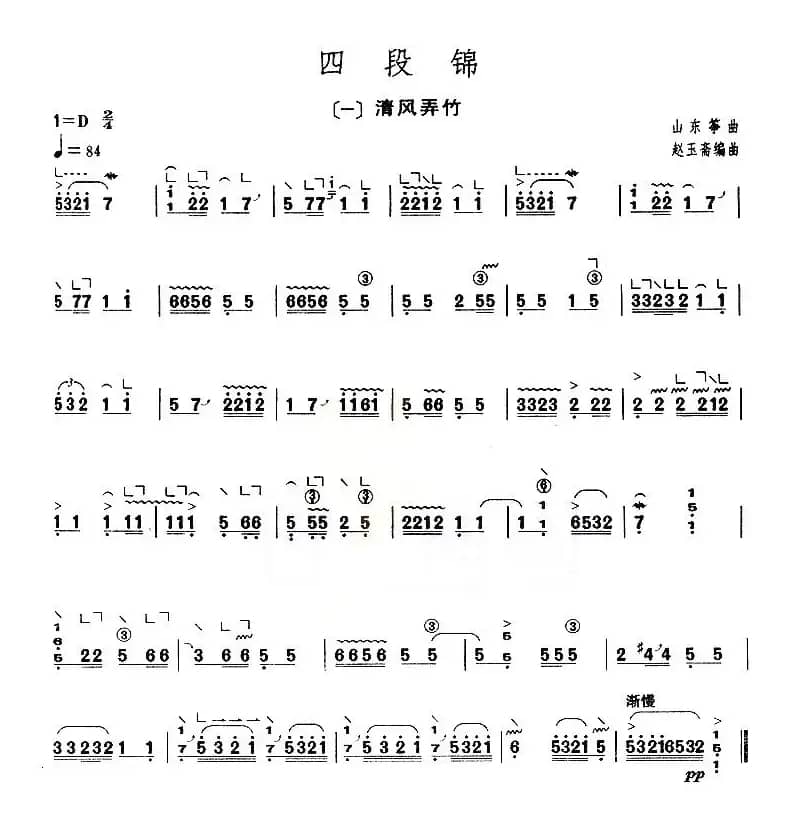 四段锦（【上海筝会】考级九级曲目）