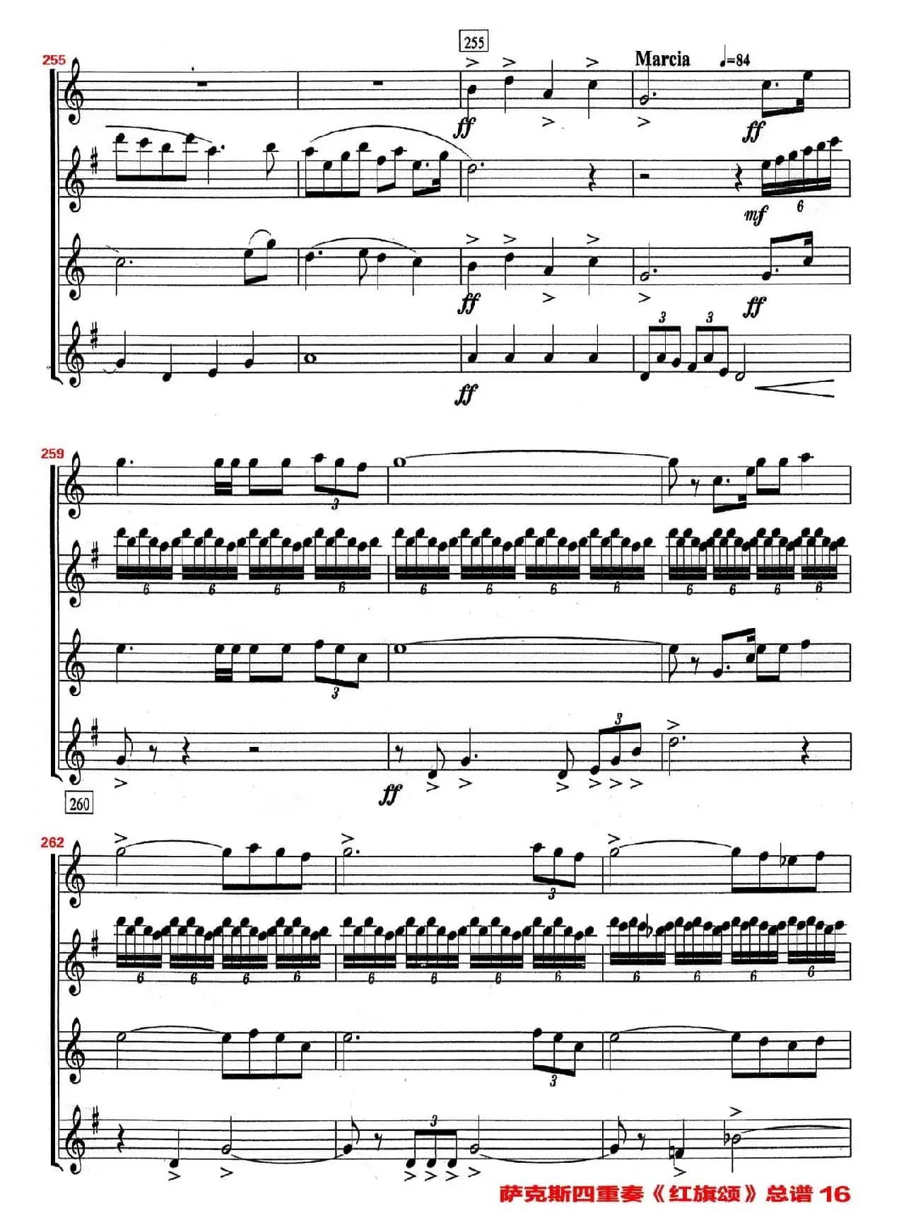 红旗颂（萨克斯四重奏总谱）