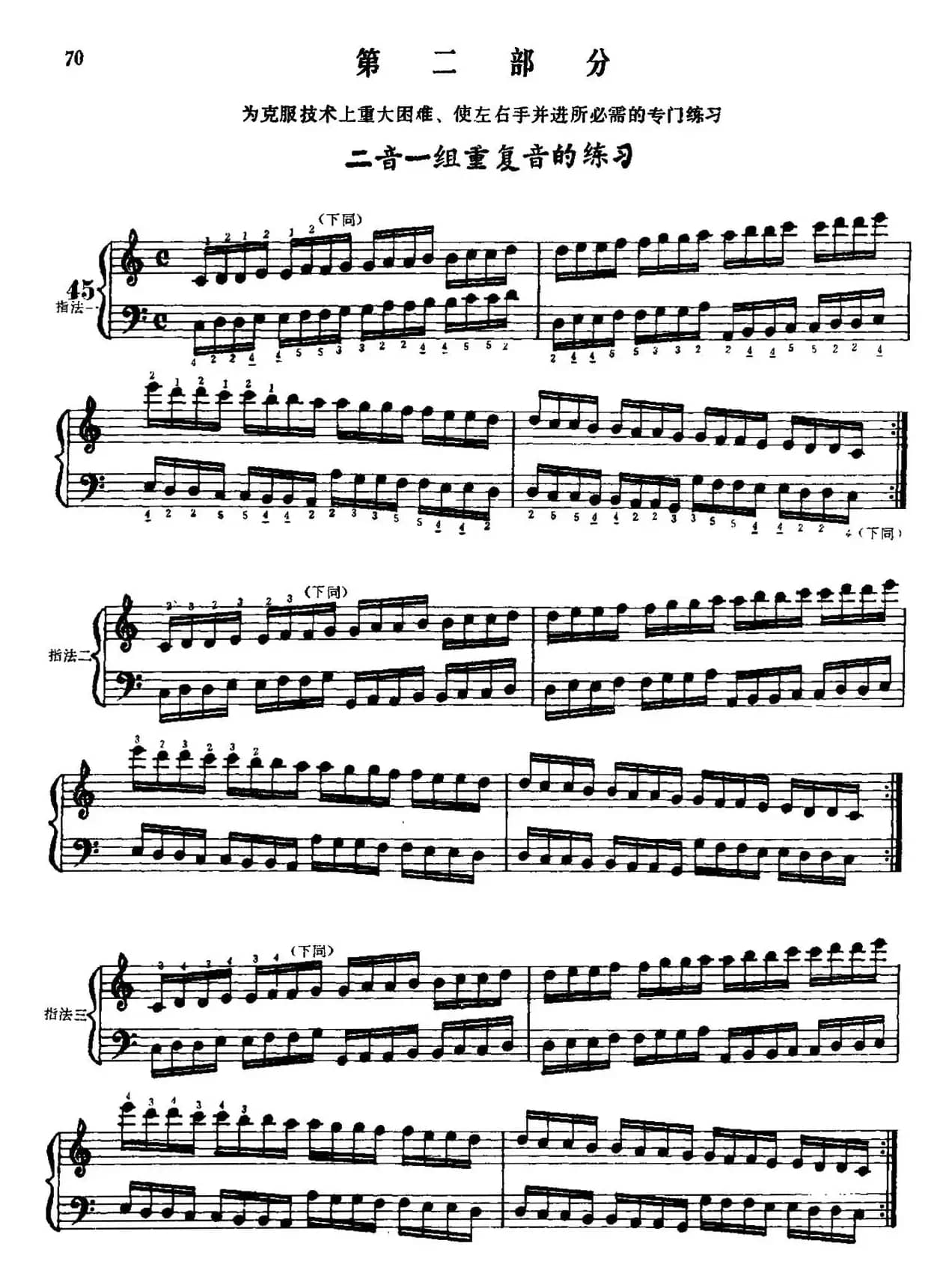 手风琴手指练习 第二部分（二音一组重复音的练习）