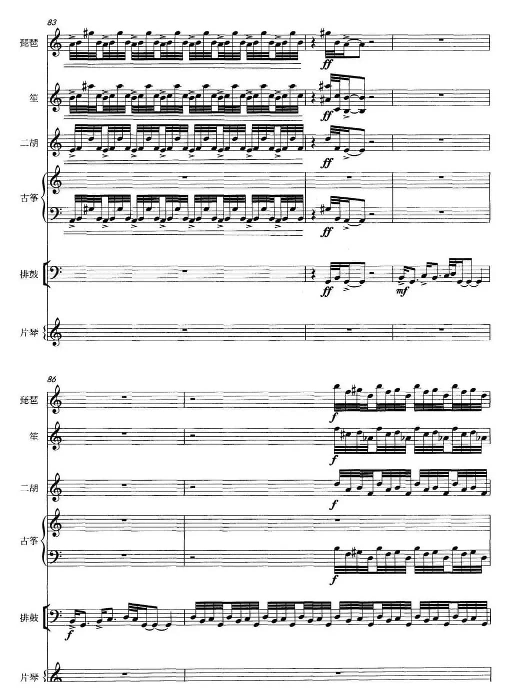 古寨乐影（民乐合奏总谱）