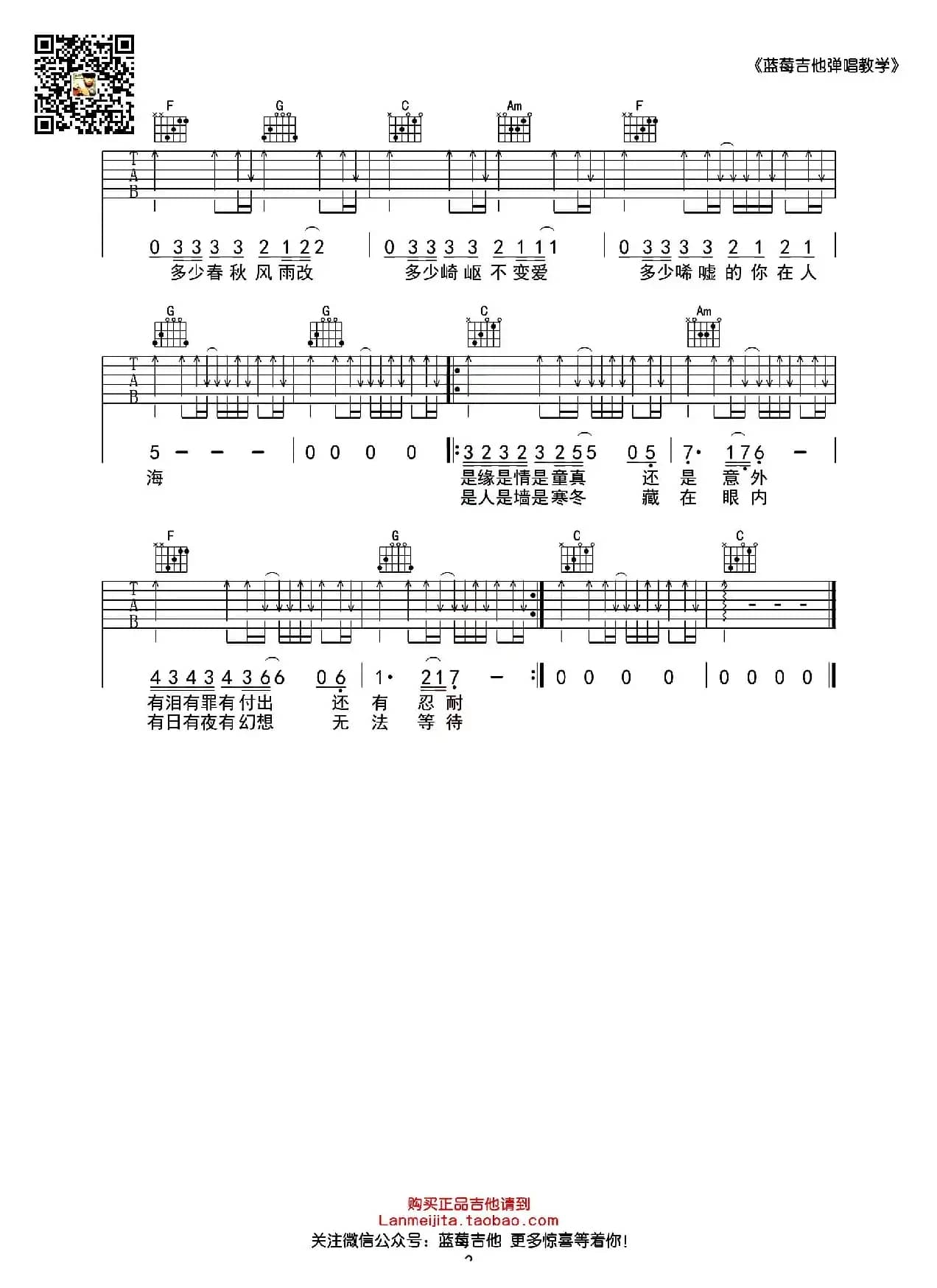 情人（C调蓝莓吉他弹唱教学版）