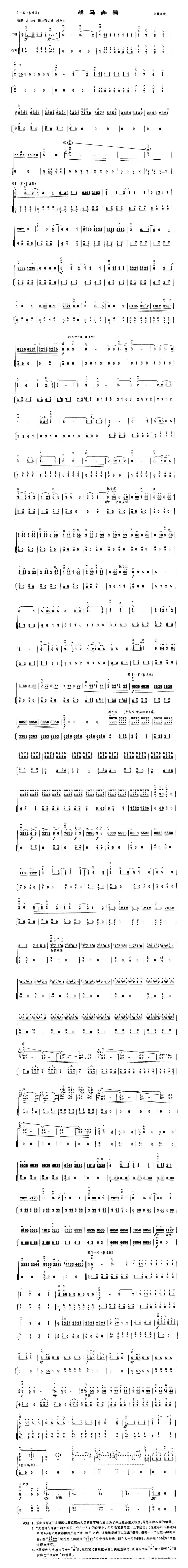 战马奔腾（二胡+扬琴伴奏）