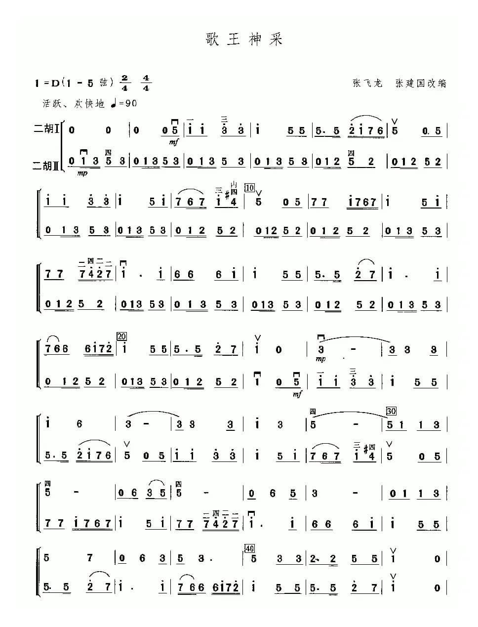 歌王神采（二重奏）