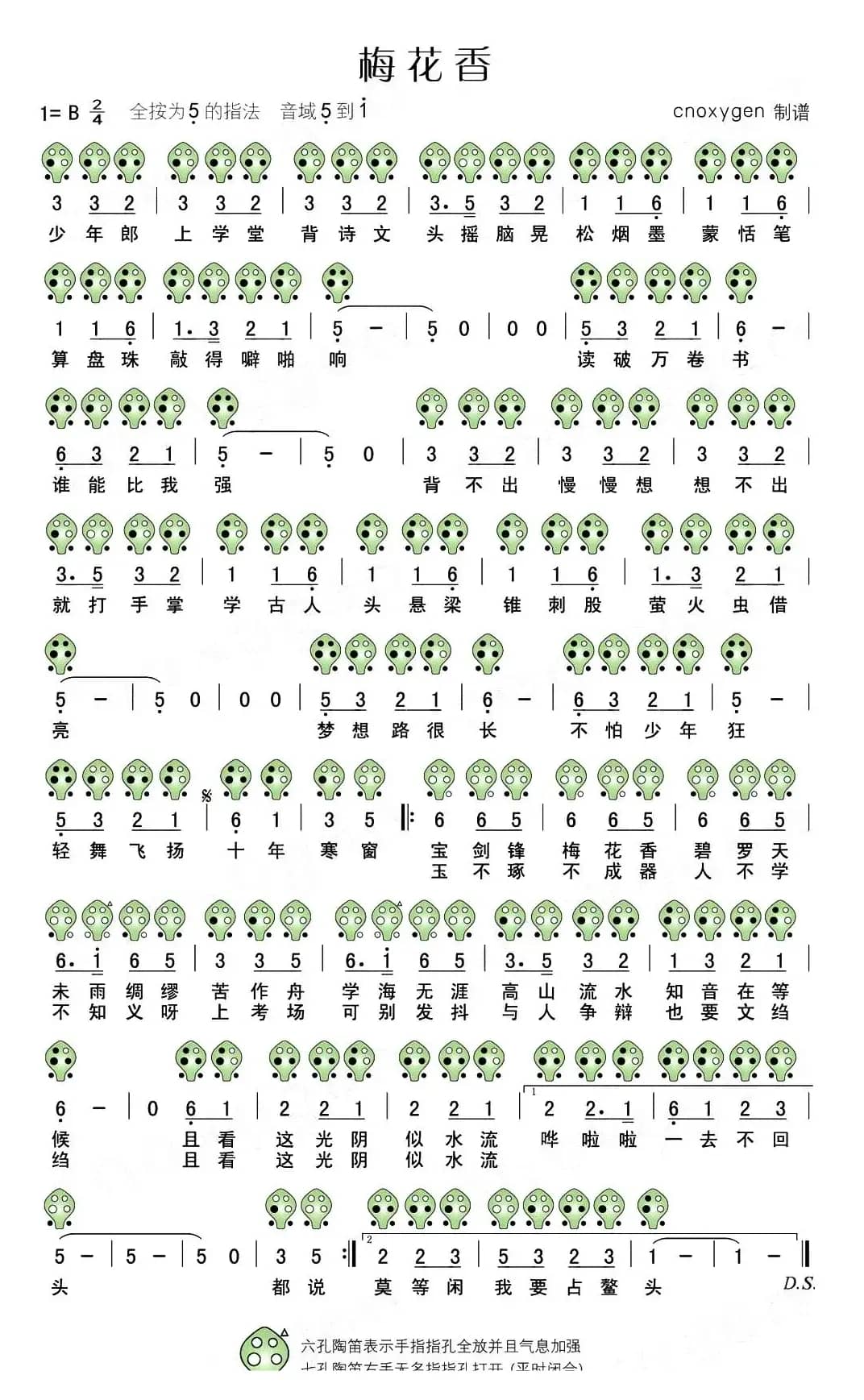 梅花香（陶笛谱）