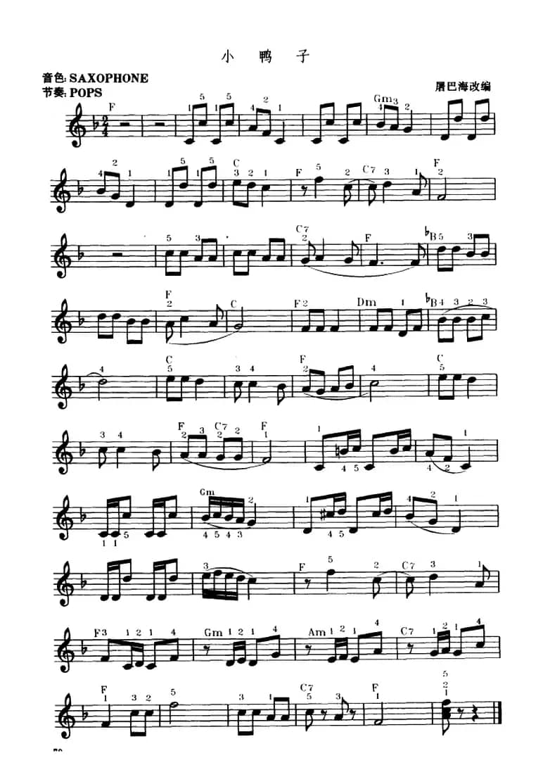 小鸭子（屠巴海改编版、3个版本）