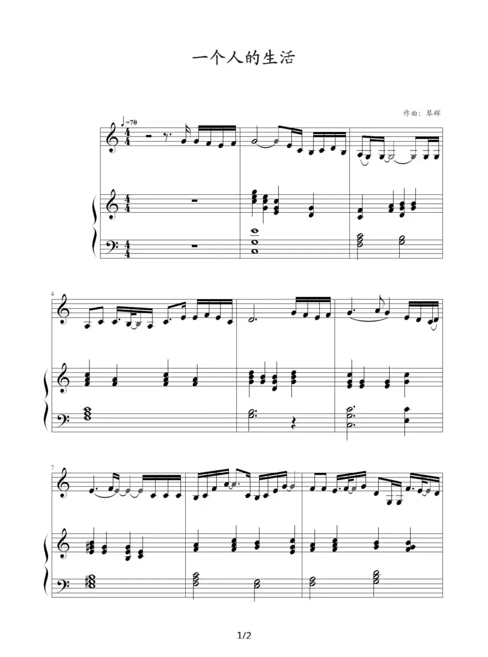 一个人的生活（钢琴伴奏谱）