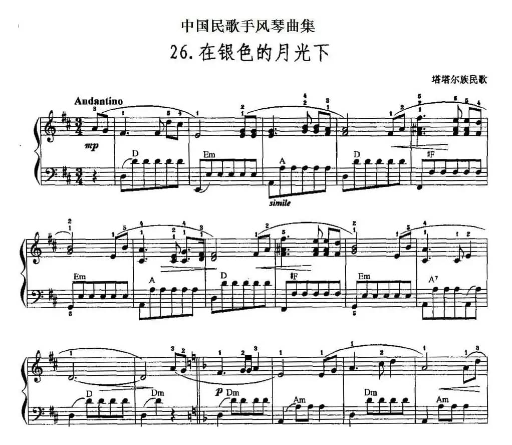 中国民歌手风琴曲集：26、在银色的月光下
