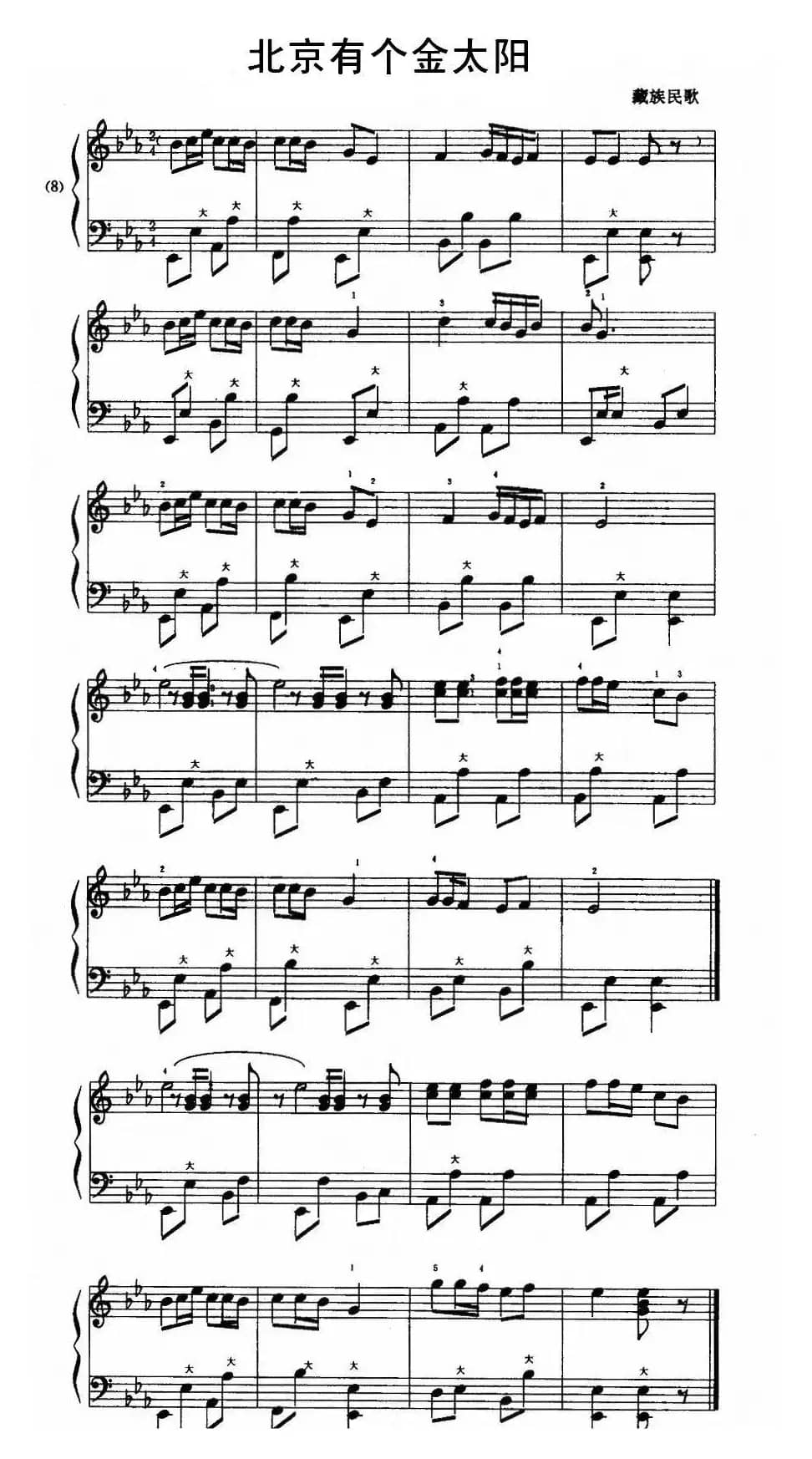 北京有个金太阳