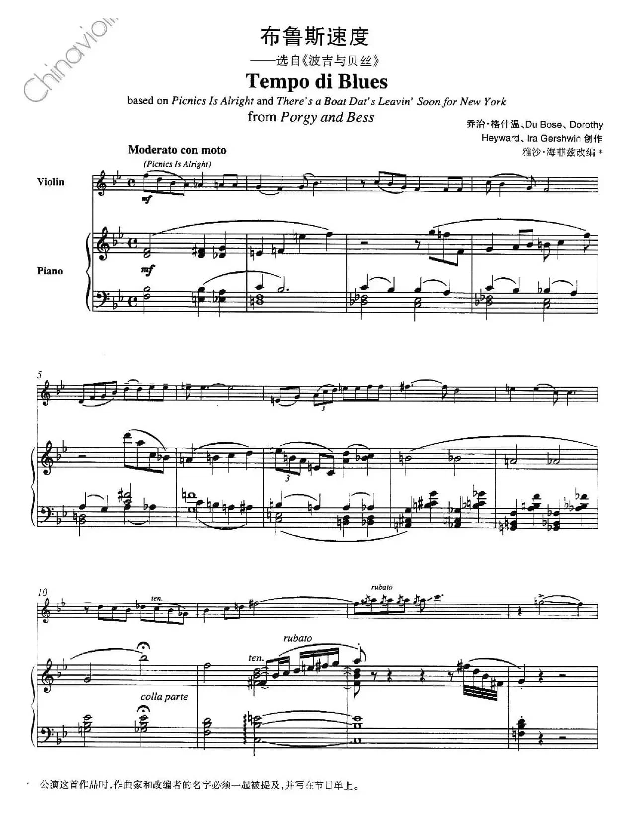 布鲁斯速度（Tempo di Blues）（选自《波吉与贝丝》）（小提琴+钢琴伴奏）