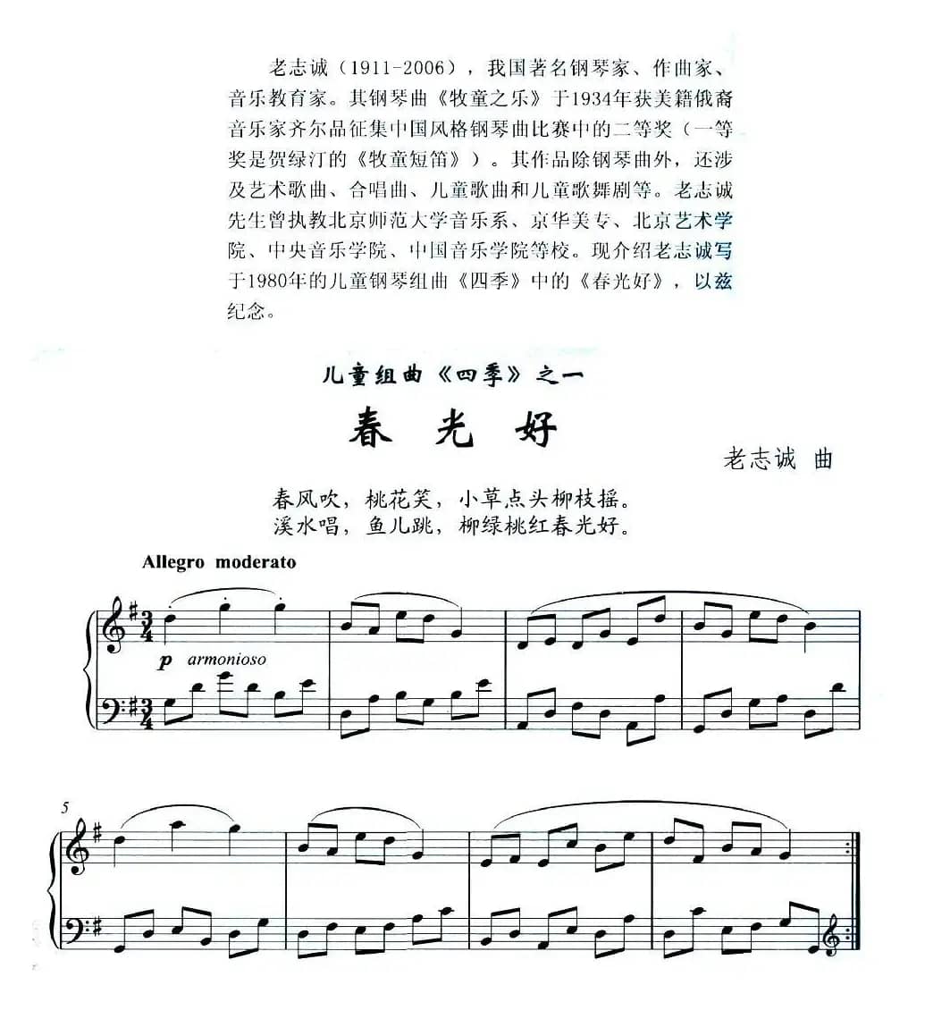 春光好（儿童组曲《四季》之一）