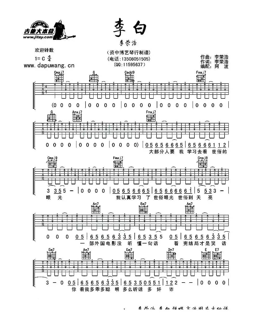 李白（李荣浩词曲、阿波编配版）