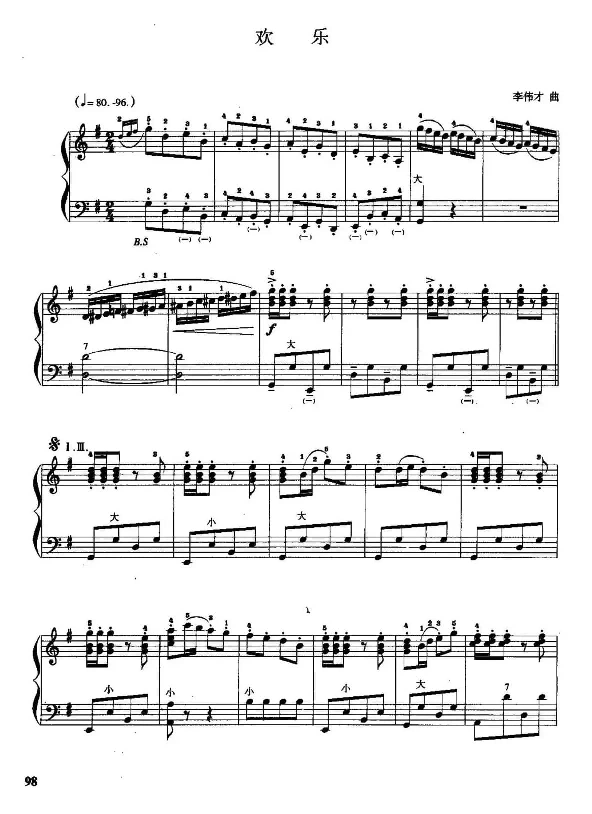 儿童手风琴曲：欢乐