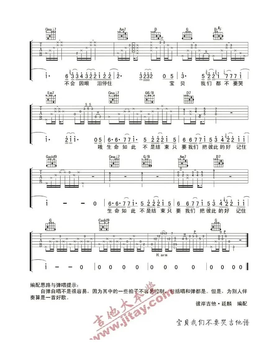 宝贝我们不要哭