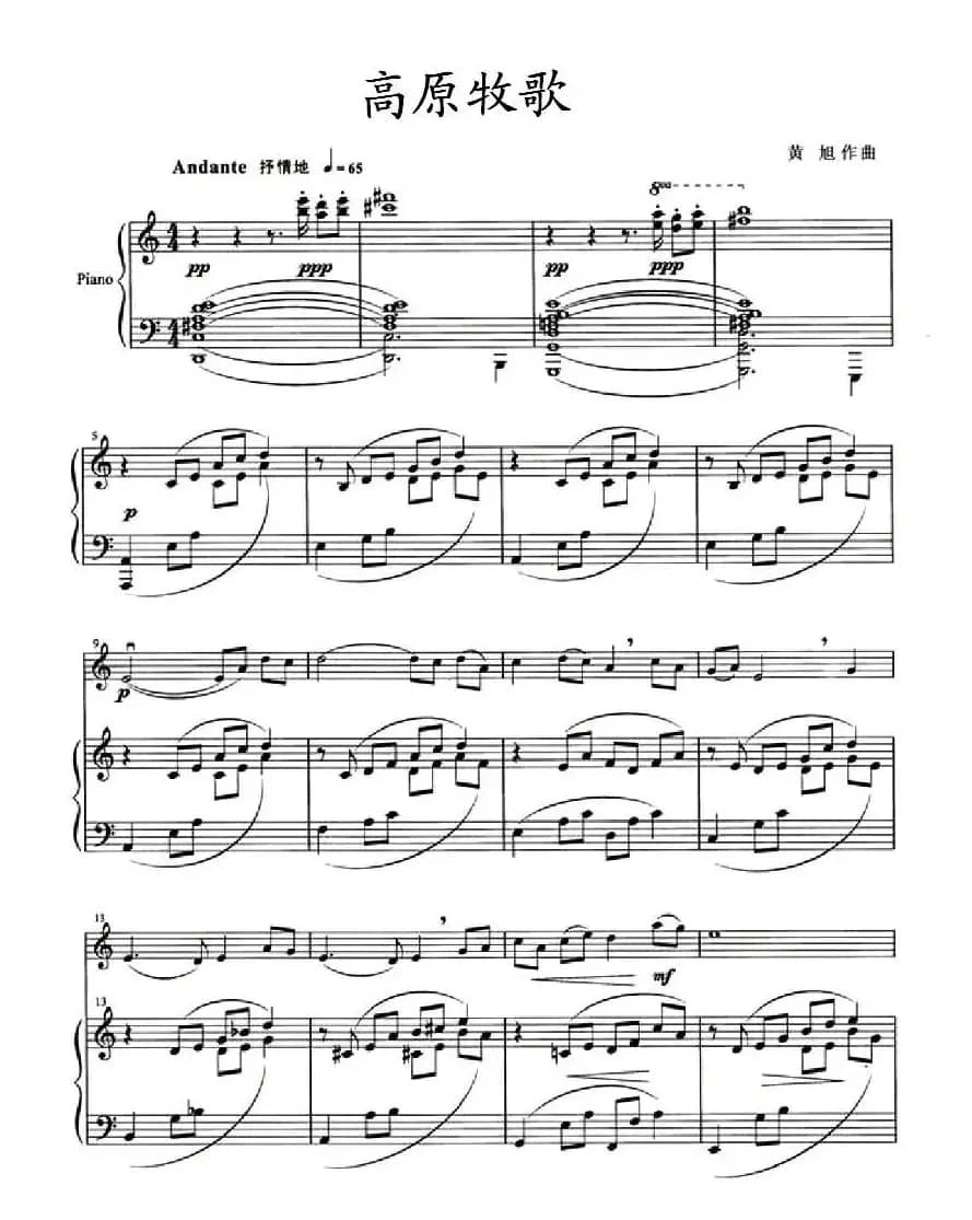 高原牧歌（小提琴+钢琴伴奏）