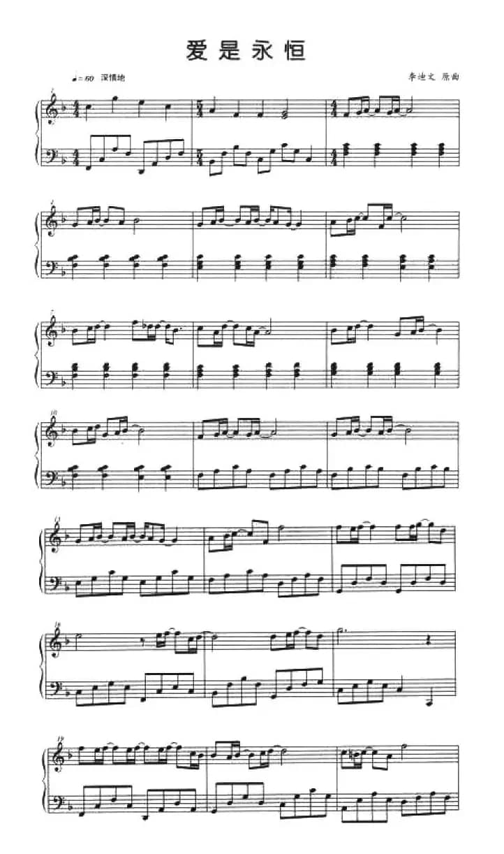 爱是永恒