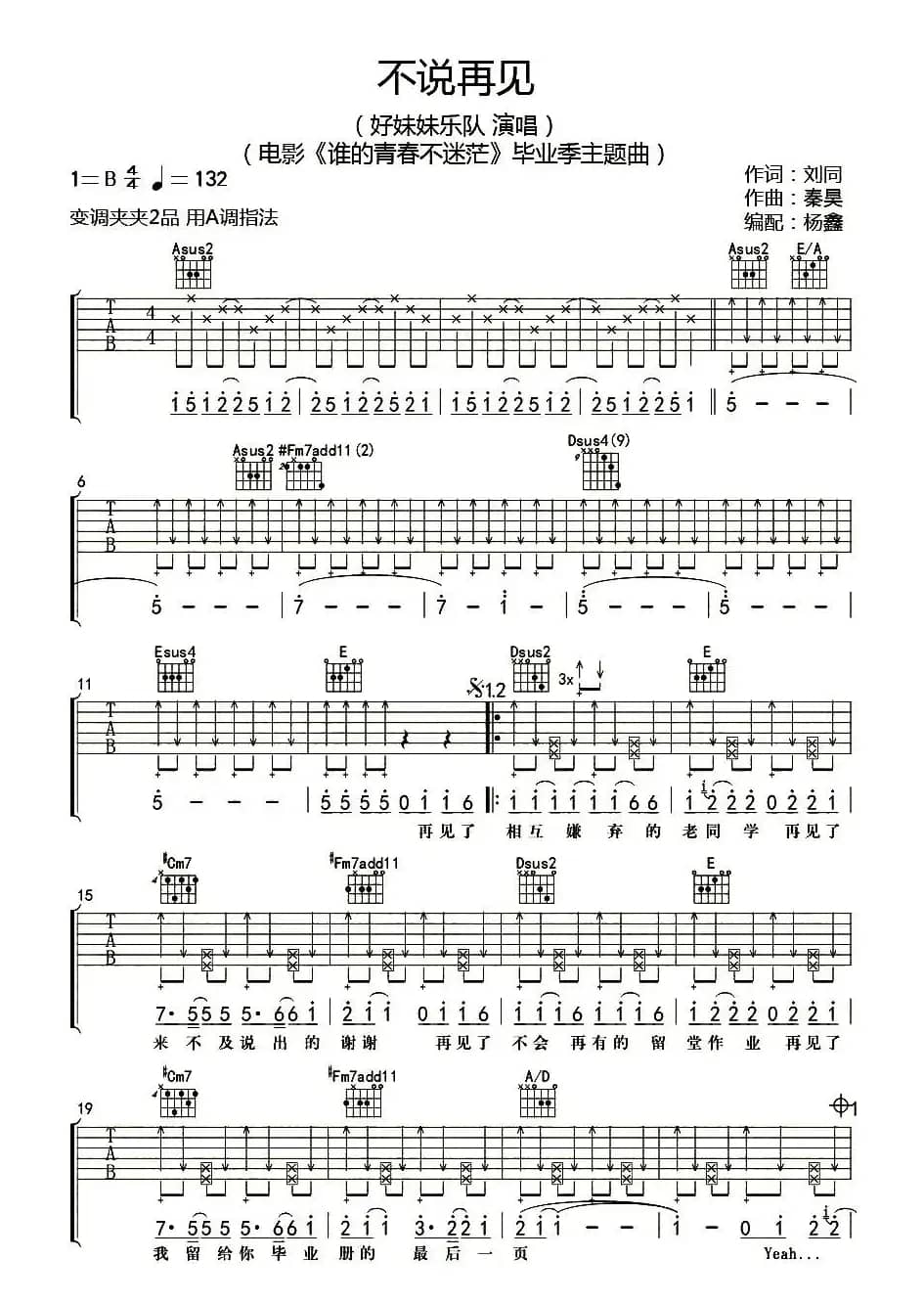 不说再见（杨鑫编配版）