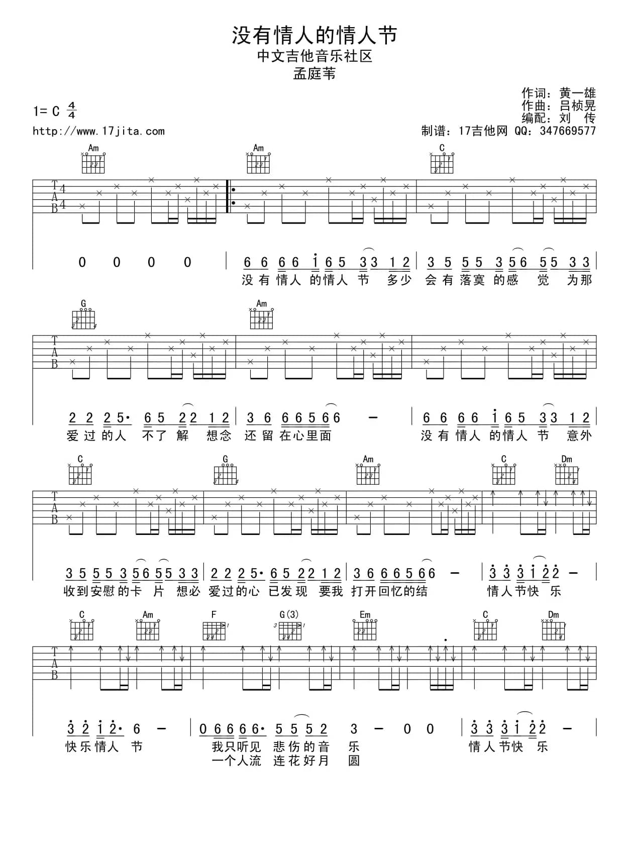 没有情人的情人节（2个版本）