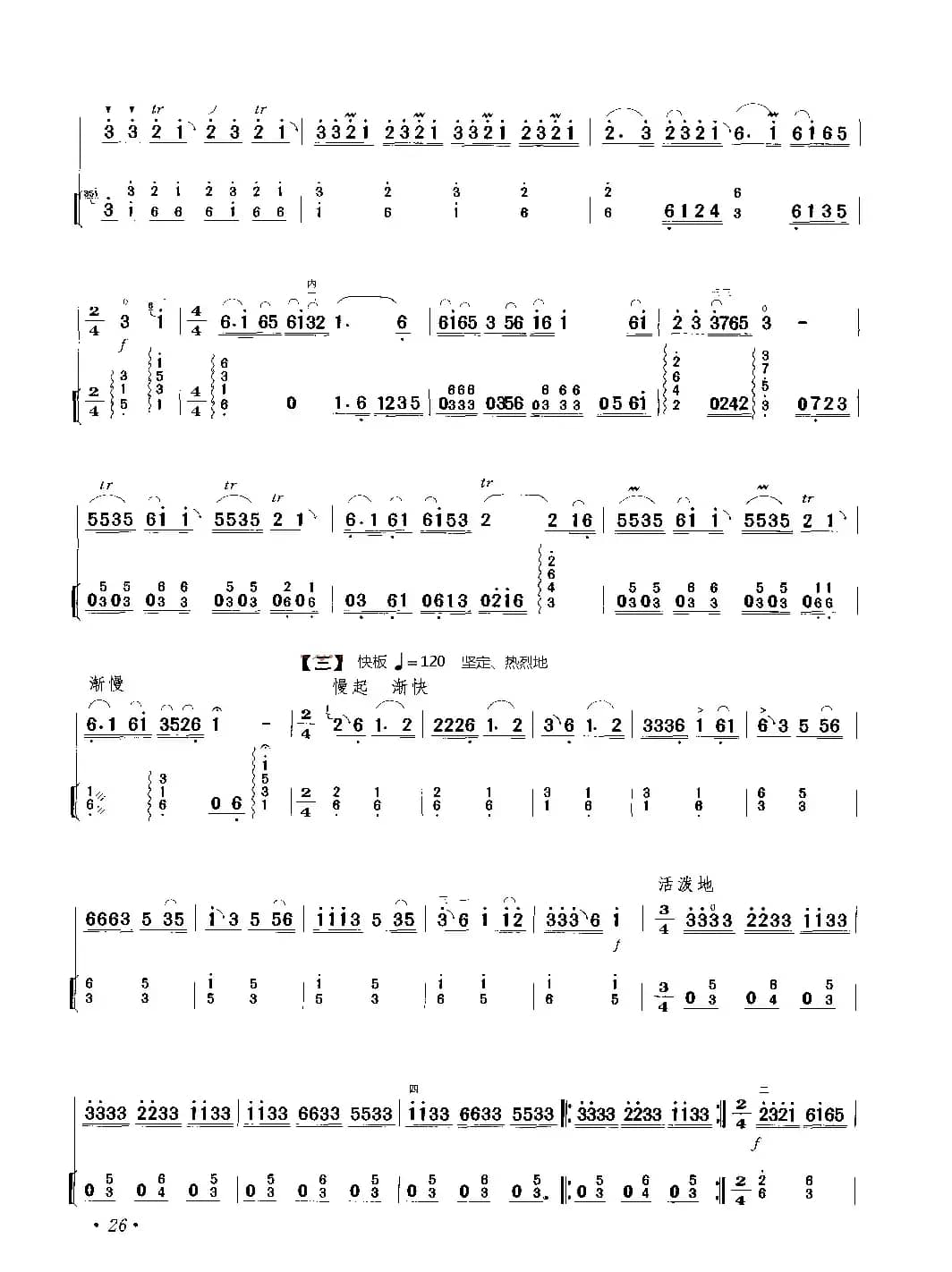 春到人间（二胡独奏+扬琴伴奏）