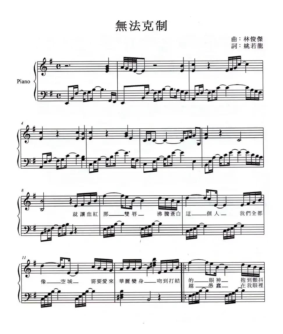 无法克制（弹唱谱）