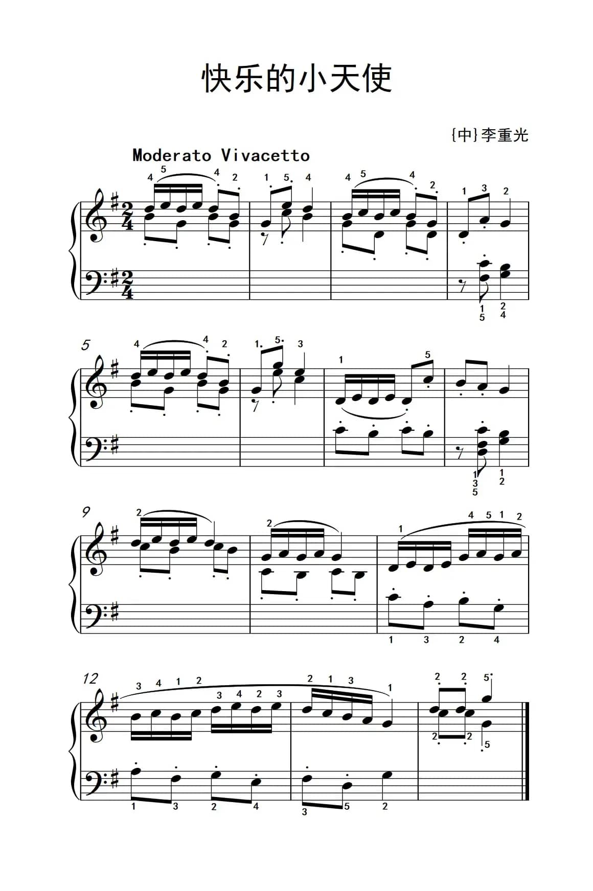 第二级 2.快乐的小天使（中央音乐学院 钢琴（业余）考级教程 1-3级）