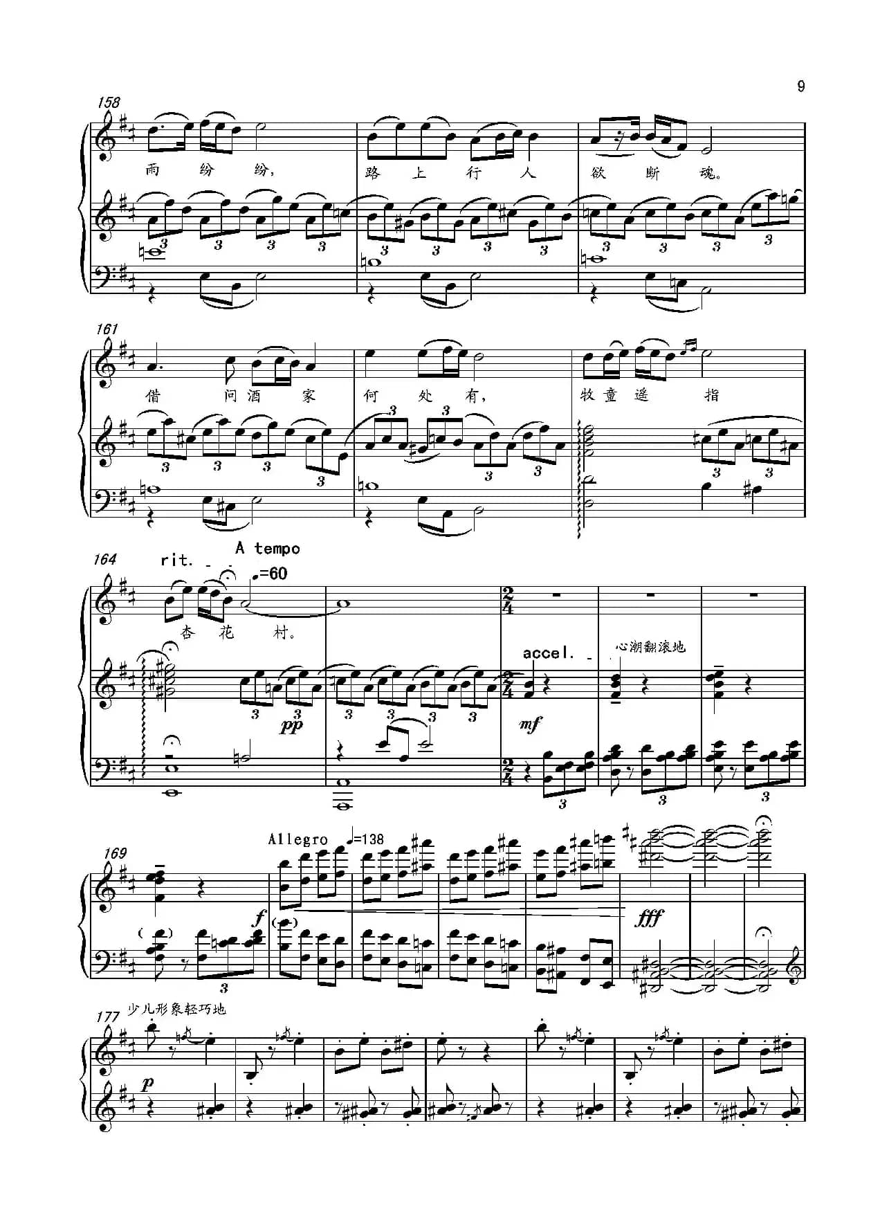 第十八钢琴奏鸣曲“诗意”（二个乐章）