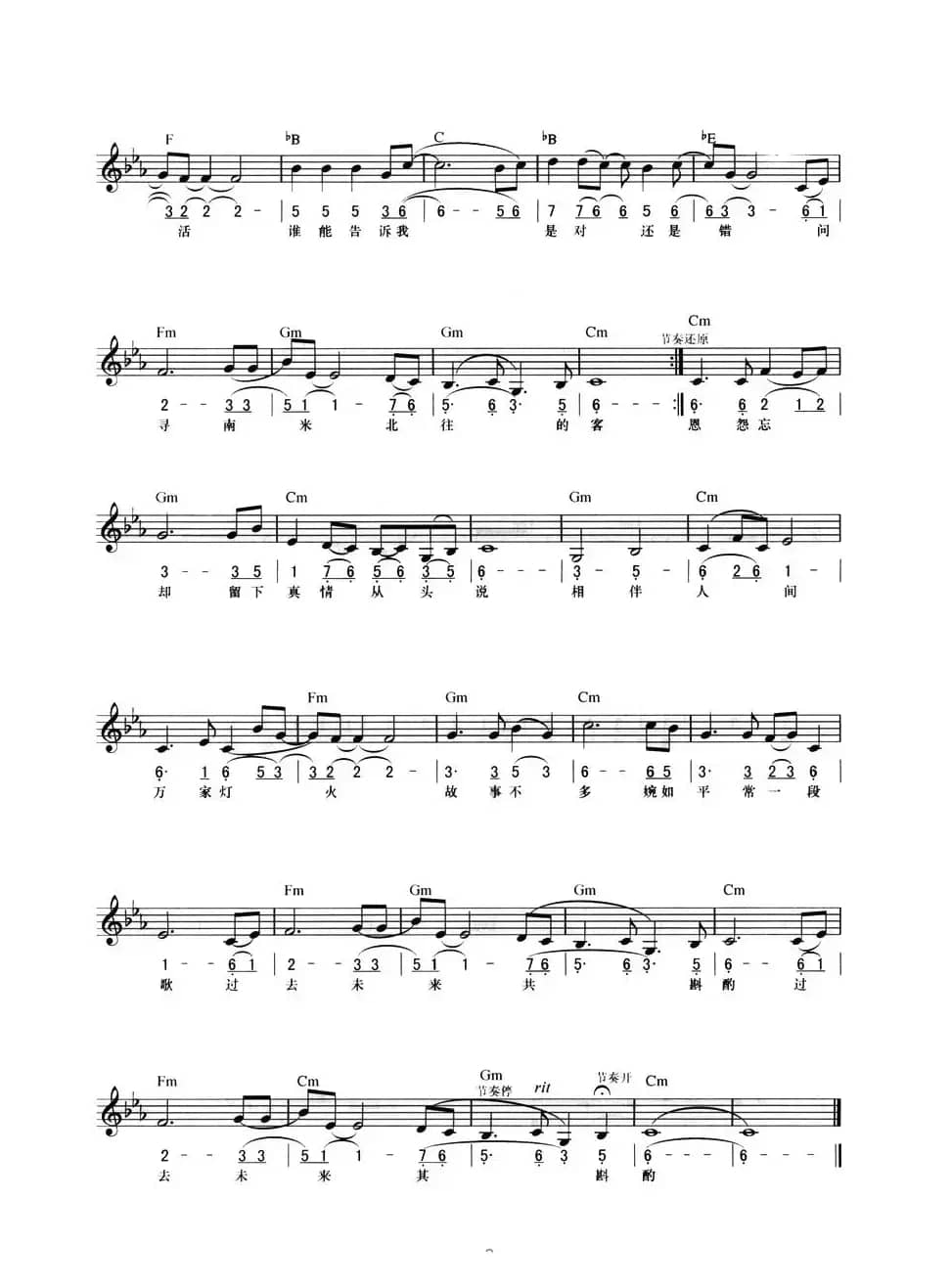 渴望（线简混排弹唱谱）