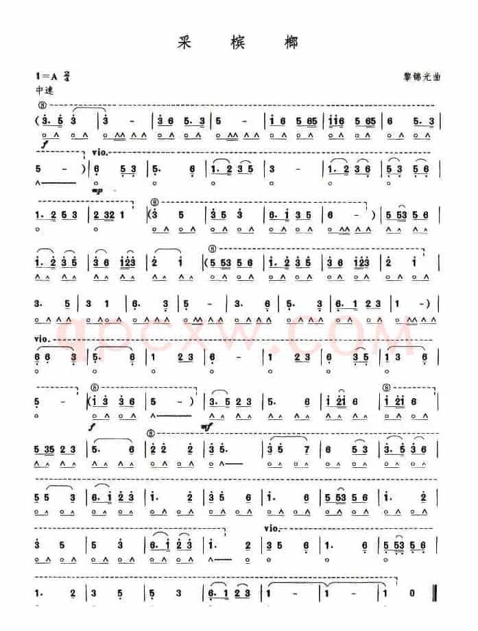 考级八级曲目：采槟榔