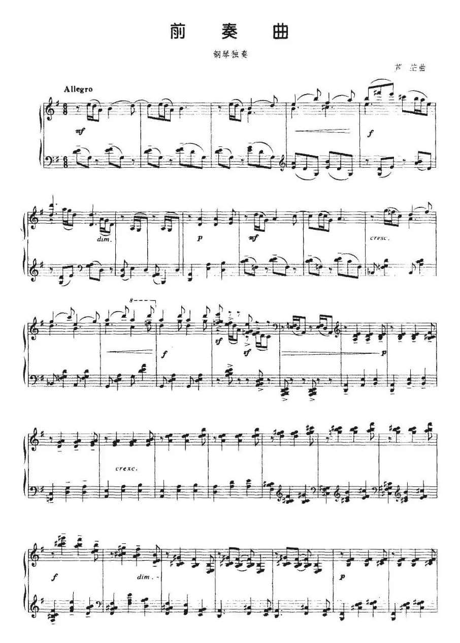 前奏曲（芦茫作曲版）