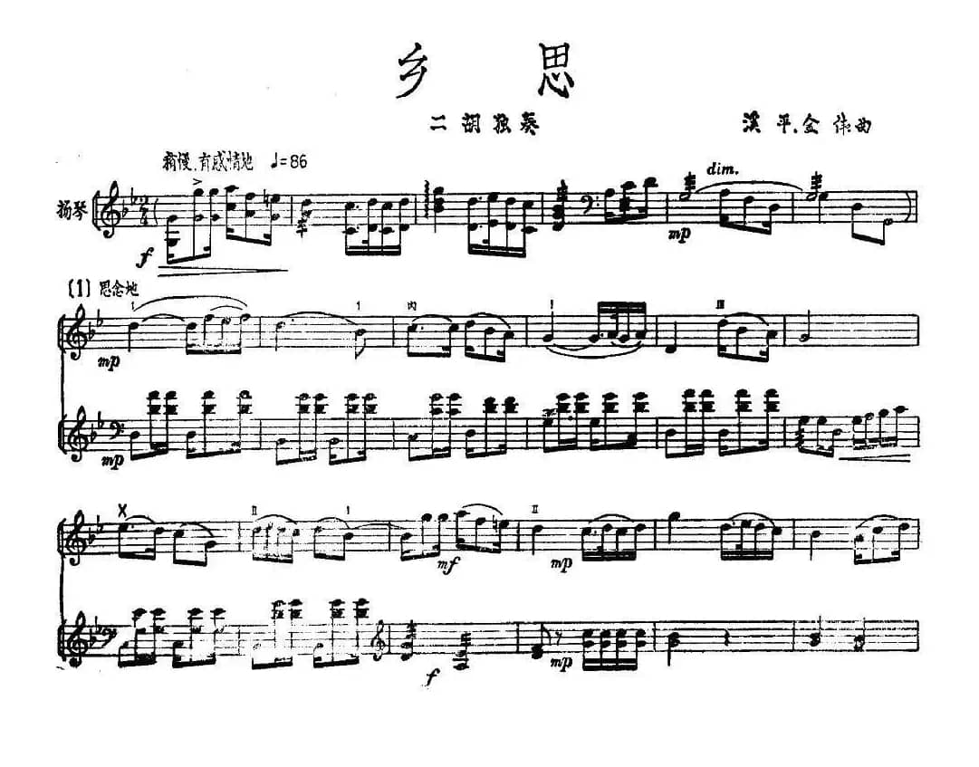 乡思（二胡+扬琴伴奏、五线谱）