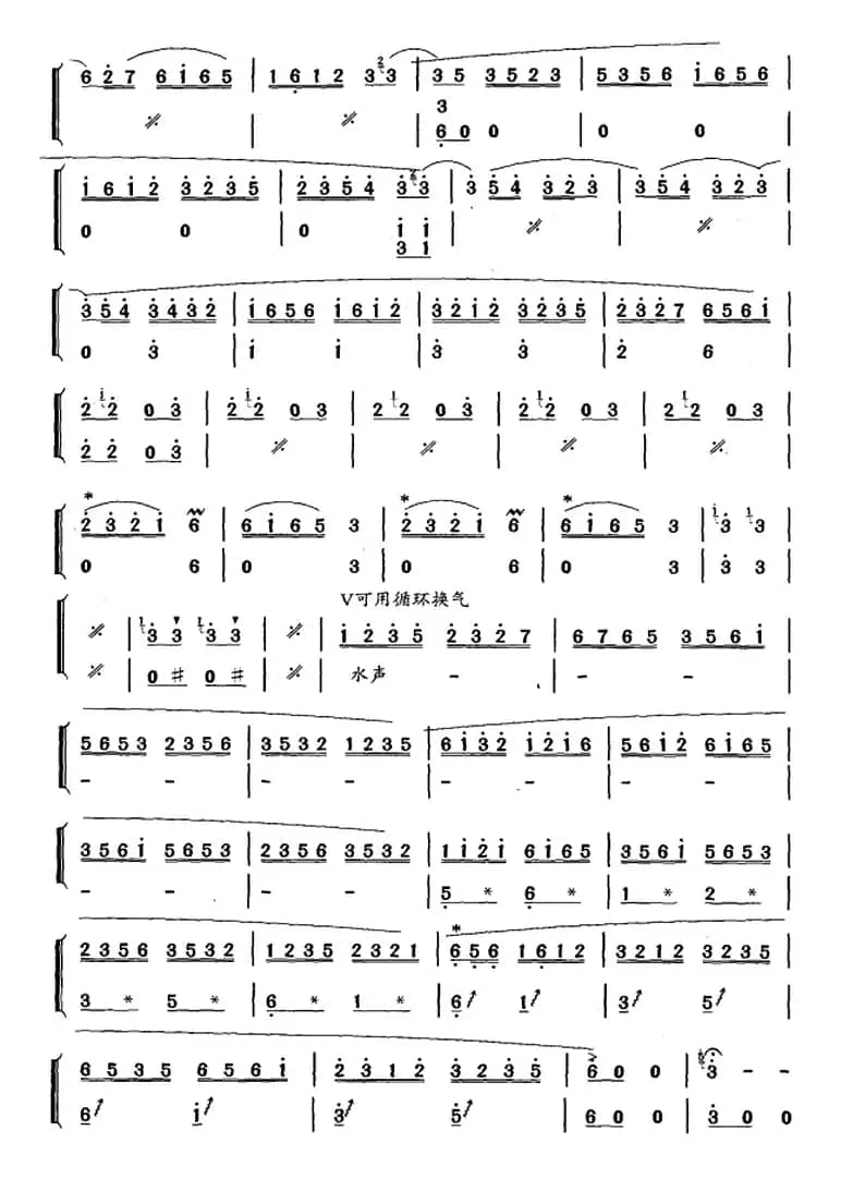 笛箫九级考级曲目：秋水芙蓉