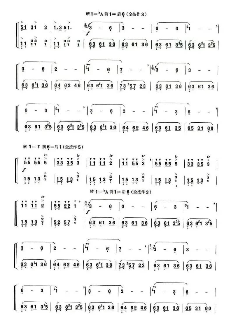 彝族欢歌（巴乌独奏、扬琴伴奏谱）