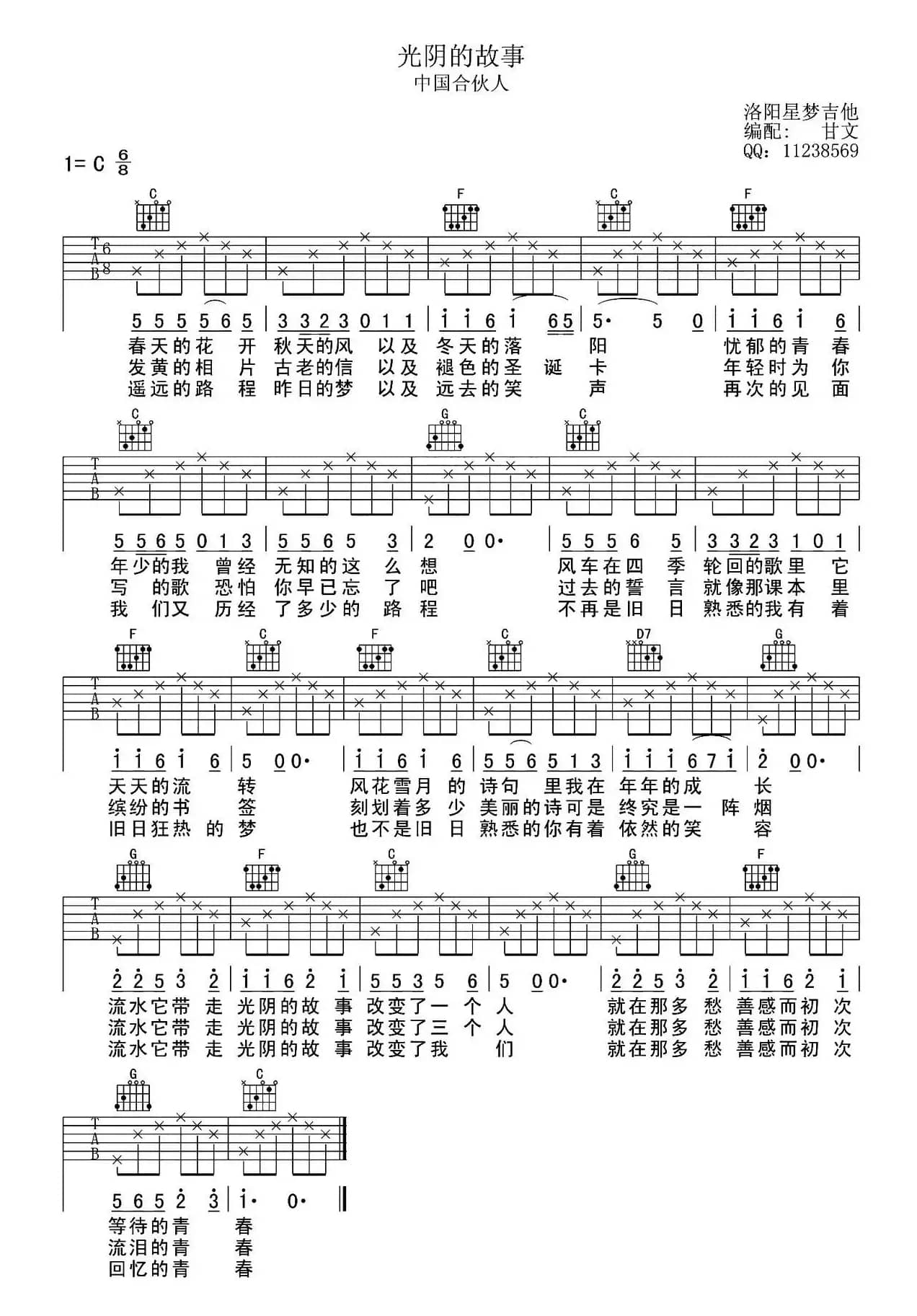 光阴的故事（甘文编配版）